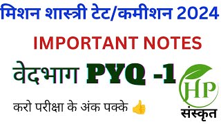 VED PYQ कमीशन में वेद से पूछे गए सवाल tetexamhpsanskrit [upl. by Eirrak]