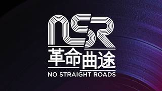 革命曲途在2019台北國際電玩展 No Straight Roads at 2019 Taipei Game Show [upl. by Anived351]