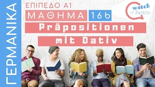 ΓΕΡΜΑΝΙΚΑ Α1 Οι προθέσεις με δοτική πτώση Präpositionen mit Dativ [upl. by Karolyn]