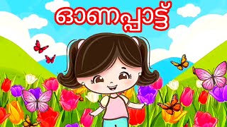 ONAM VANNALLO  NURSERY RHYMEMALAYALAMBest onam songsonam song for kidsonapattukal [upl. by Portia]