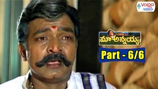 Maa Annayya Movie Parts 66  Rajashekar Meena  Volga Videos [upl. by Laureen969]