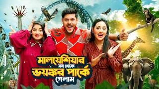 মালয়েশিয়ার সব থেকে ভয়ঙ্কর পার্কে গেলাম  Theme Park  Water Park  Safari Zoo  Rakib Hossain [upl. by Sherard]