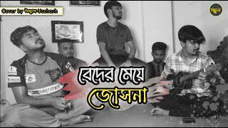 বেদের মেয়ে জোছনা Beder meye josna  Andrew Kishore  Bangla Super Hit Song  উচ্ছ্বাস  Ucchash [upl. by Maureen]