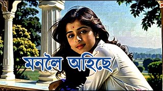 Monoloi Ahise  Kijani Tumar Biyar Kotha YouTube Lyrics  New Assamese Song 2024 DABUBUL [upl. by Sivrep]