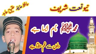 Dilon Se Gham Mitata Hai Muhammad Naam Aisa Hai l Hafiz Huzefah Atiq  Naat  Islami Pajary [upl. by Remde]