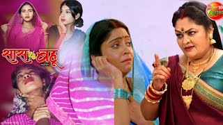 Saas Vs Bahu  सास VS बहू  Shubhi Sharma Richa Dixit  Bhojpuri Movie 2024  Movie Ka Copy [upl. by Ahsaelat132]