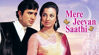 मेरे जीवन साथी  राजेश खन्ना की सुपरहिट फिल्म  Mere Jeevan Saathi Hindi Full Movie [upl. by Nit]