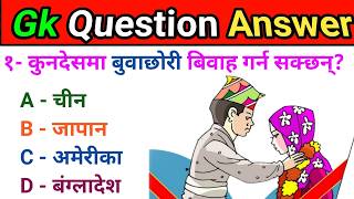 Gk Questions And Answers in Nepali  Nepali Gk Knowledge  Part 185 [upl. by Annora]