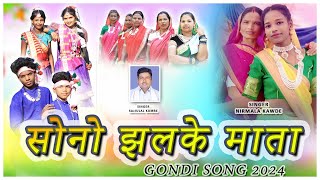 SONO JHALKE MATA GONDI SONG 2024 SINGER NIRMLA KAVde सोनो झलके माता गायिका निर्मला कवड़े [upl. by Joye761]