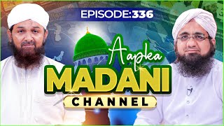 Aap Ka Madani Channel Episode 336  Madani Channel Program [upl. by Anayd]