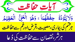 Hifazat ki Ayat  Quran Verses for Protection  Ayat Hifazat with Urdu Translation  Hifazat dua [upl. by Sungam]