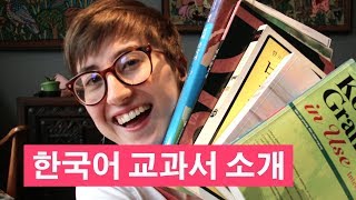 Korean books I use to study 🇰🇷 한국어 교과서와 공부방법 EngSub [upl. by Lisabeth]