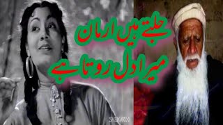 Jaltay hain arman mera dil rota hay qiasmat ka dastoor nirala hota hay Noor Jahan [upl. by Elocin804]