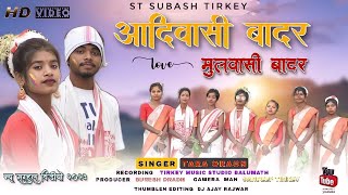 NEW SARHUL VIDEO 2023  AADIVASHI BADAR MULVASHI BADAR  SINGER MAMTA ORAON [upl. by Bernt]