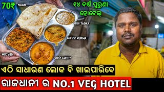 NO 1 Veg Hotel in Bhubaneswar  Best Veg Hotel in Bhubaneswar  Street Food Bhubaneswar [upl. by Ocramed]