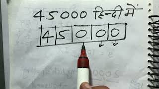 45000 hindi mein  45000 spelling  45000 hindi mein kaise likhen  Hindi  Surendra khilery [upl. by Jae]