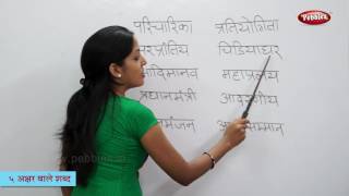 Five Letter Words in Hindi  हिन्दी शब्द  Varnamala  Reading 5 Letter Hindi Words  Hindi Phonics [upl. by Htebharas]