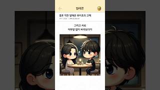 결혼 전 아내의 고백 [upl. by Nerok]