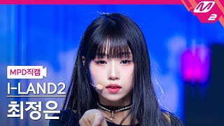 MPD직캠 아이랜드2 최정은 직캠 4K IWALY ILAND2 CHOI JUNGEUN FanCam  MCOUNTDOWN2024530 [upl. by Repard]