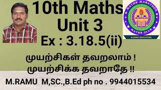 10th Maths Unit 3 Ex 3185iiimportant question 2 Mark [upl. by Netsirt752]