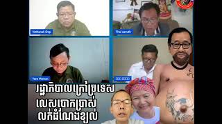 Vathanak Dep Thal Savuth Yam Moeun ហ៊ល ញ៉ុង [upl. by Aprilette]