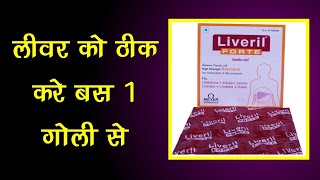 liveril forte tablet ke fayde  high sgpt kaise kam kare  fatty liver  dr tarun [upl. by Noevart]