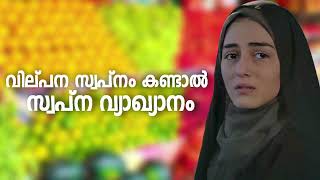 If you dream of business Kachavadam Swapnam Kandal Swapna Vyakyanm Malayalam [upl. by Glory]