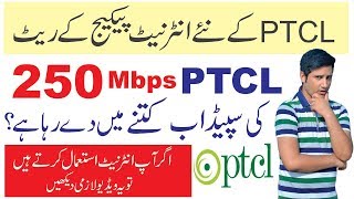 PTCL new 250 Mbps Speed Internet Package and Price [upl. by Maon]