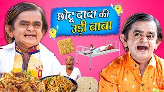 CHOTU DADA UDEE BABA  छोटू दादा उड़ी बाबा  Khandesh Hindi Comedy  Chotu New Comedy Video 2024 [upl. by Hett]