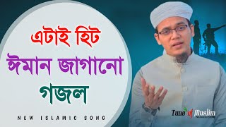 এই প্রথম মুজাহিদদের নিয়ে গরম গজল  New Jihadi Gojol  Islamic Song  Kolorob Ghazal  Kalarab Gojol [upl. by Annaiel29]