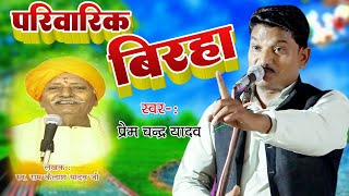 आजमगढ़ कांड  हीरा लाल यादव सुपरहिट बिरहा  Hiralal yadav birha  Nasudi yadav  SKY Music [upl. by Edla]