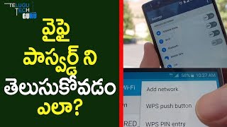 How To Know WIfi Password In Mobile  Telugu Tech Guru [upl. by Mathian366]