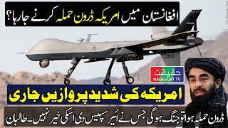 US Drones Resume Flights Over Afghanistan as Air Defense Stands Prepared [upl. by Neelehtak]