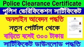 PCC Online apply 2024  WB Police Clearance Certificate Online Apply  Online Certificate Download [upl. by Nama60]