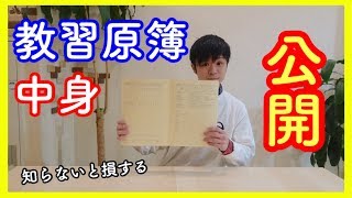 自動車学校の教習原簿の見方 [upl. by Newg]