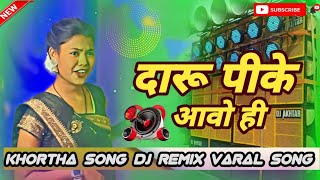 🥰Daru Pike Aawo Hi New 😈Khortha Song Dj Remix New Khortha Song Trending Song 2025 [upl. by Niltiac706]