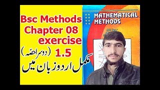 Bsc mathematical methods chapter 1 exercise 15 part2 complete in urdu SMyousuf [upl. by Januisz751]