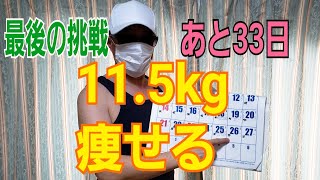 130 中年ダイエット企画 体重測定 3月31日強制終了 [upl. by Westfahl214]