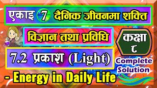 72 Class 8  Science and Technology  unit 7  Energy in Daily Life  72 Light  Full Exercise [upl. by Hirsch]