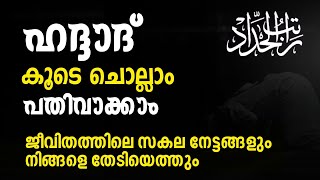 Haddad Ratheeb  With Lyrics കൂടെ ചൊല്ലി പഠിക്കാംപതിവാക്കാംGulistani Media Al Swalath Media [upl. by Romine]