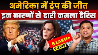 Why did Trump win US Election  The Chanakya Dialogues Major Gaurav Arya [upl. by Iliram]