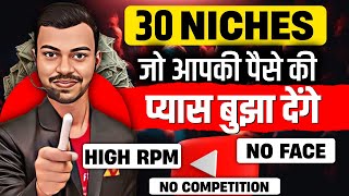 🔥Top 30 Channel Ideas जो आपकी पैसे की प्यास बुझा देंगे 💸  Best Channel Ideas 2024  Channel Ideas [upl. by Timus412]