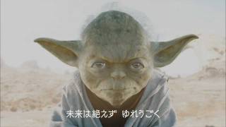 CM 日清 カップヌードル STAR WARS ヨーダ篇 [upl. by Ysdnyl]