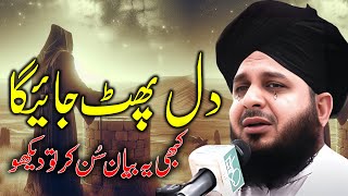 Peer Ajmal Raza Qadri  Very Emotional Bayan  By Pir Ajmal Raza Qadri 2024 lahore [upl. by Ydniw]