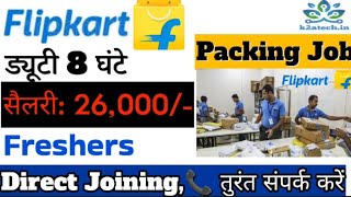 Packing Job Vacancy 2024  Company Packing Job  Private Job Vacancy  Executive amp Supervisor [upl. by Eylatan]