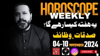 Weekly Horoscope  Ye Hafta Kaisa Rahega  04 to 10 November 2024  horoscope in Urdu  Zanjani TV [upl. by Leipzig]