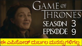 Game Of Thrones Season 3 Episode 9 In Kannada ಕನ್ನಡದಲ್ಲಿ ವಿವರಣೆ The Rains of Castamere [upl. by Muldon]