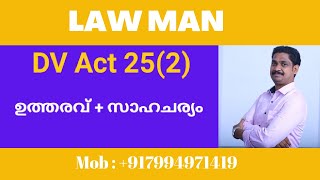 DV Act 2005 malayalamസാഹചര്യങ്ങൾ മാറുന്നതിനനുസരിച്ചു കോടതി ഉത്തരവിൽ മാറ്റംവരുത്താൻ പറ്റുമോ252 [upl. by Amaso]