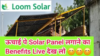 Loom Solar ऊचाई पे लगाने के Benefits देखों बहोत बड़ा अन्तर देखों LoomSolarPanel Solar Inverter 😊😱 [upl. by Johann]