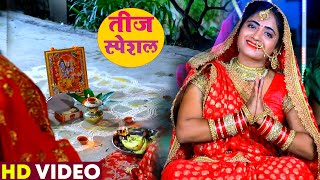 HDVIDEO  Dipti Pandey Aditi का तीज स्पेशल गाना  पार्वती संग महादेव  New Teej Video Song 2020 [upl. by Udenihc]